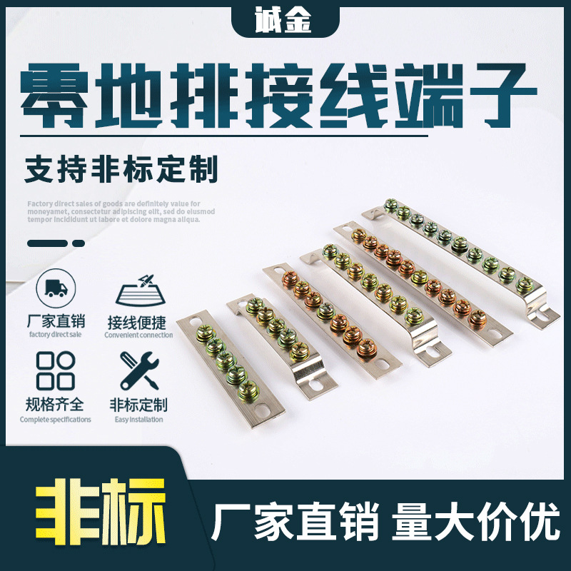 F-_美工_誠(chéng)金儀表件產(chǎn)品_誠(chéng)金儀表件產(chǎn)品_現(xiàn)貨零地排接線(xiàn)端